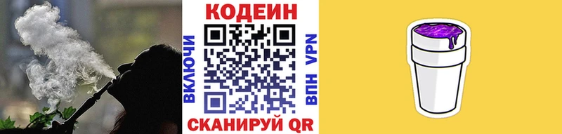 Кодеиновый сироп Lean Purple Drank  сколько стоит  Видное 